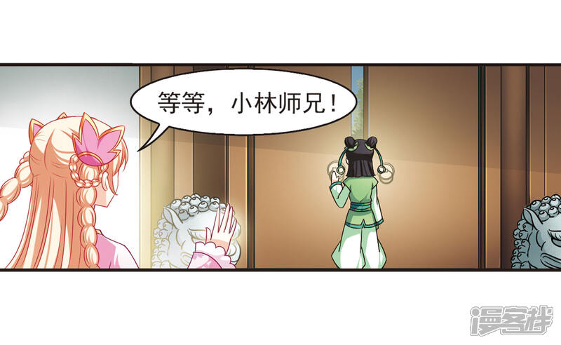 第71话计闯药园2-风起苍岚-松鼠200（第12张）