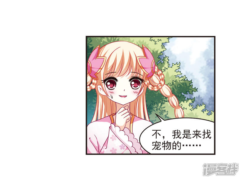 第71话计闯药园2-风起苍岚-松鼠200（第14张）