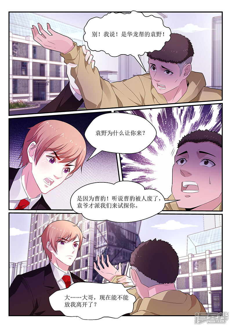 第125话-我的绝色总裁未婚妻-元气工场|阿里文学（第5张）