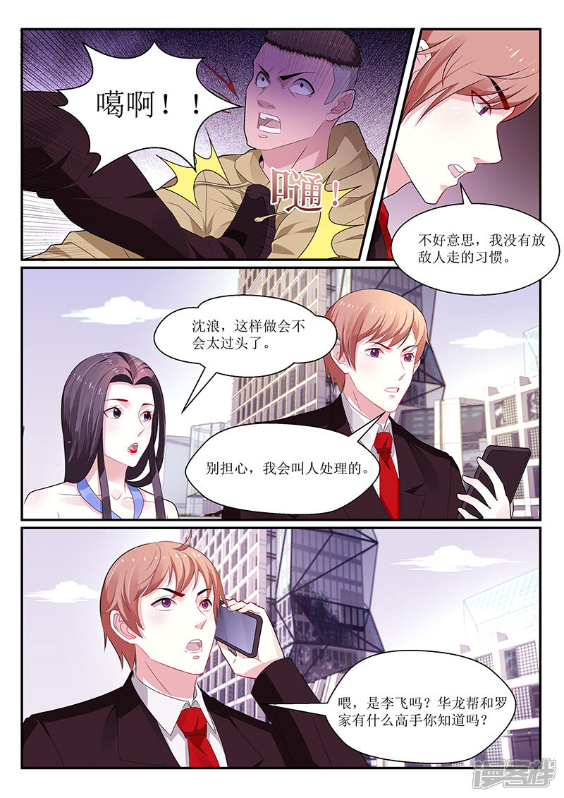 第125话-我的绝色总裁未婚妻-元气工场|阿里文学（第6张）