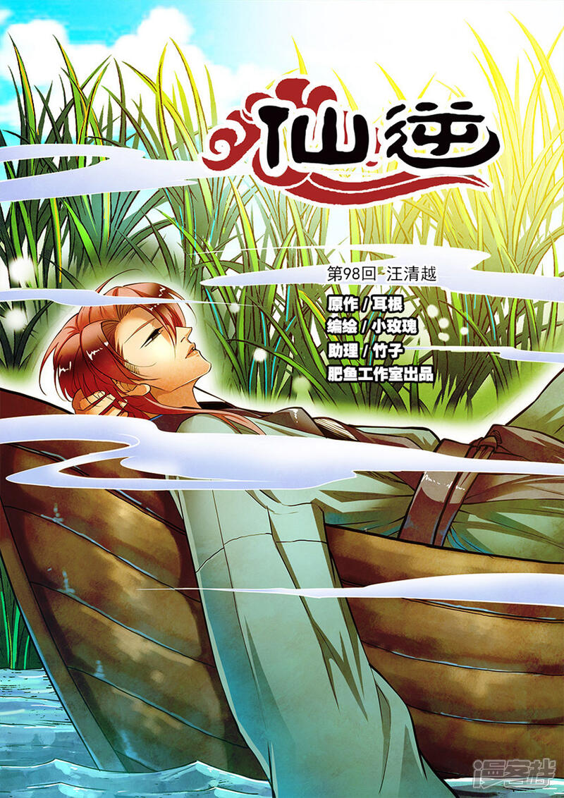【仙逆】漫画-（第98话1）章节漫画下拉式图片-第1张图片