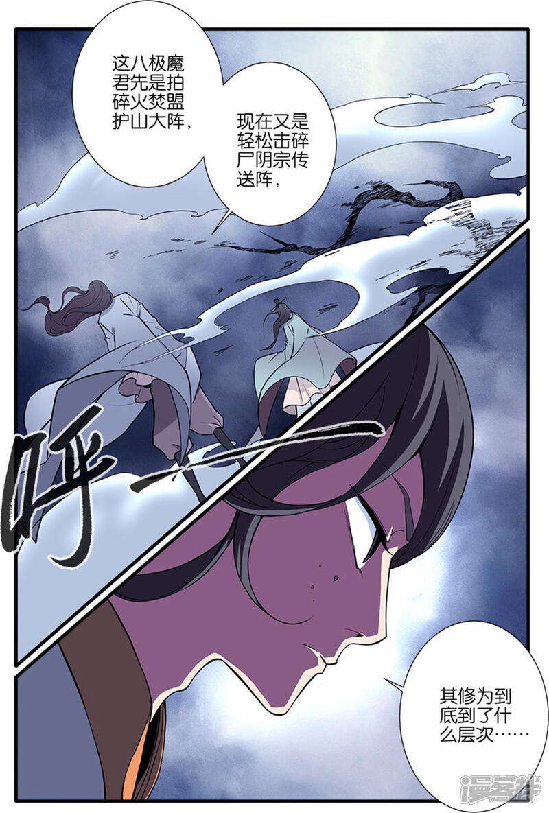 【仙逆】漫画-（第98话1）章节漫画下拉式图片-第3张图片