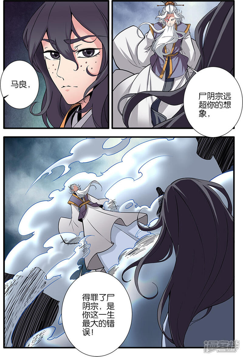 【仙逆】漫画-（第98话1）章节漫画下拉式图片-第6张图片