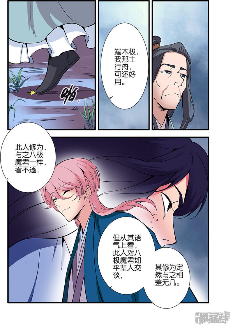 【仙逆】漫画-（第98话2）章节漫画下拉式图片-第6张图片