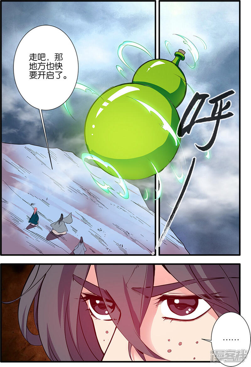 【仙逆】漫画-（第98话2）章节漫画下拉式图片-第8张图片
