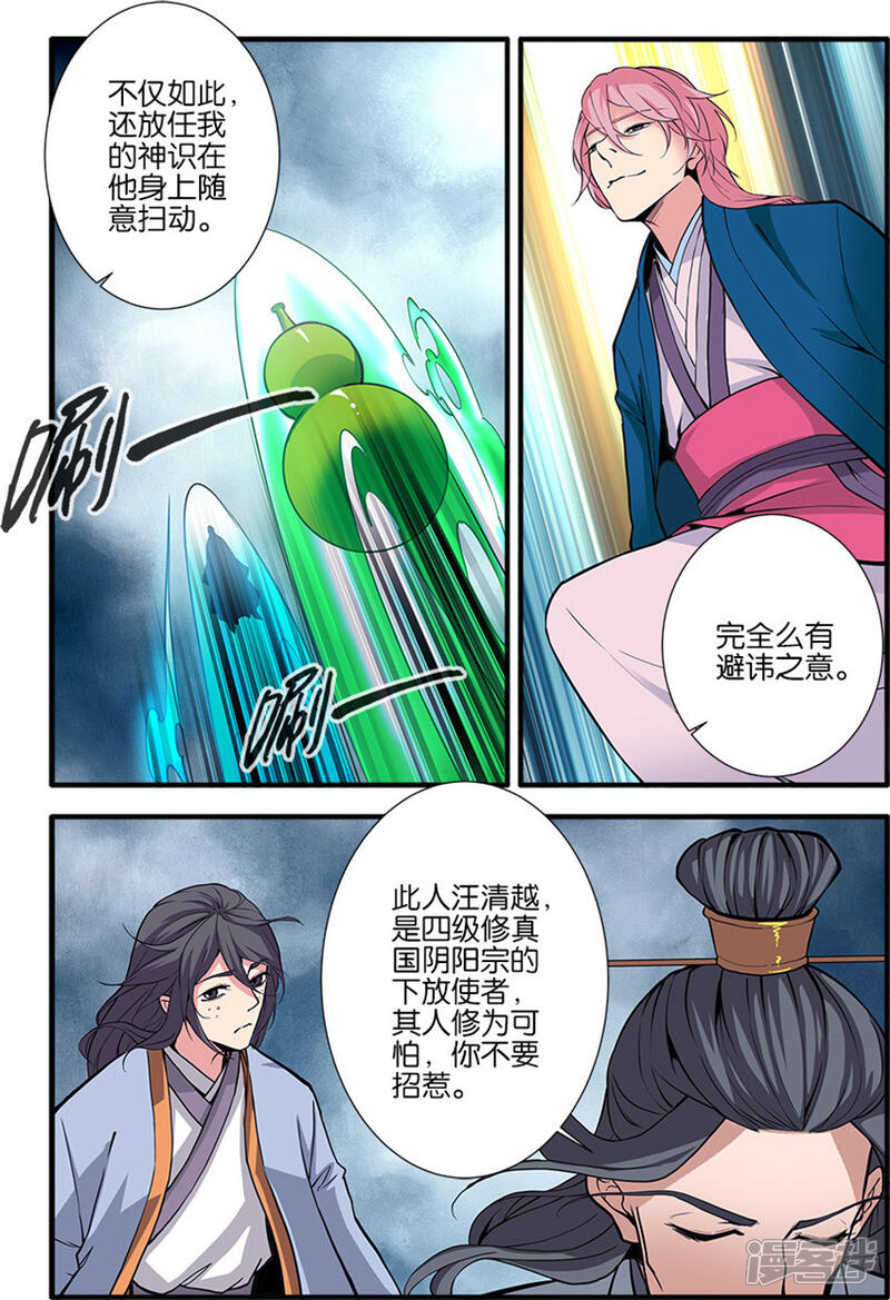 【仙逆】漫画-（第98话3）章节漫画下拉式图片-第2张图片