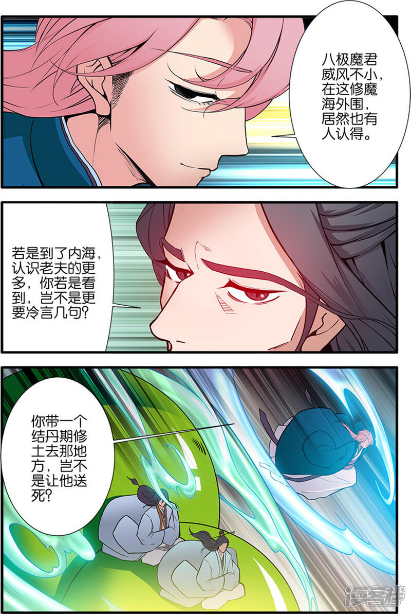 【仙逆】漫画-（第98话3）章节漫画下拉式图片-第4张图片