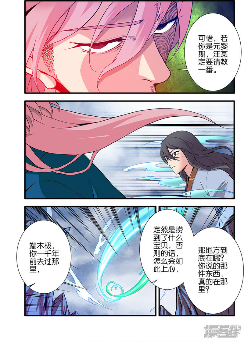 【仙逆】漫画-（第98话3）章节漫画下拉式图片-第6张图片