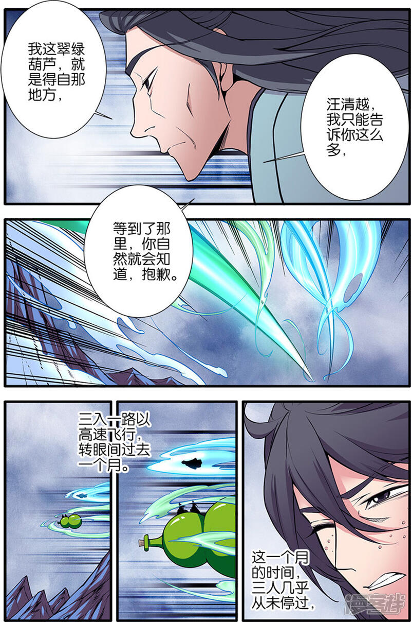 【仙逆】漫画-（第98话3）章节漫画下拉式图片-第7张图片