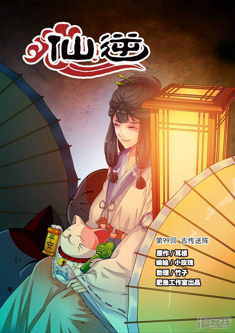 【仙逆】漫画-（第99话1）章节漫画下拉式图片-第1张图片