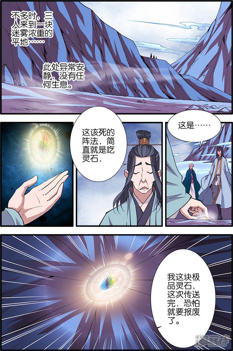 【仙逆】漫画-（第99话1）章节漫画下拉式图片-第2张图片