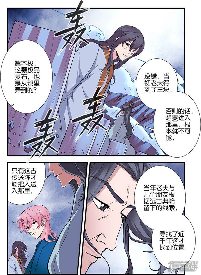 【仙逆】漫画-（第99话1）章节漫画下拉式图片-第4张图片