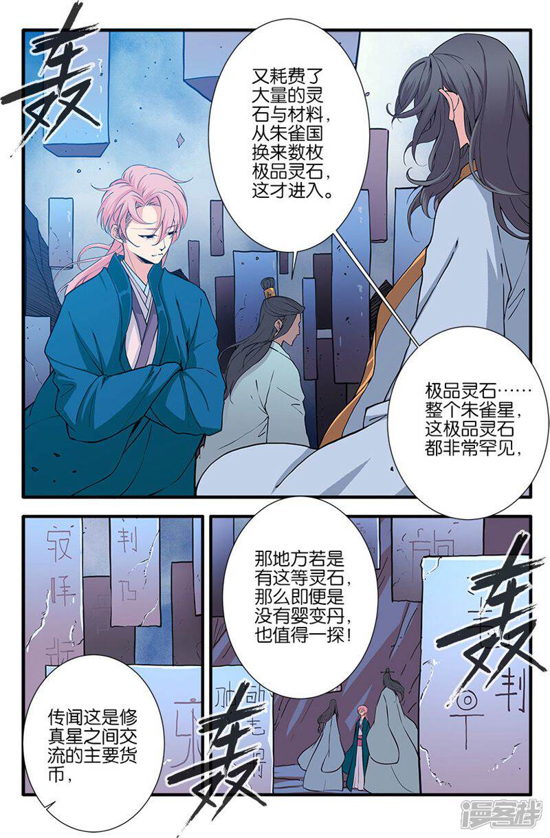 【仙逆】漫画-（第99话1）章节漫画下拉式图片-第5张图片