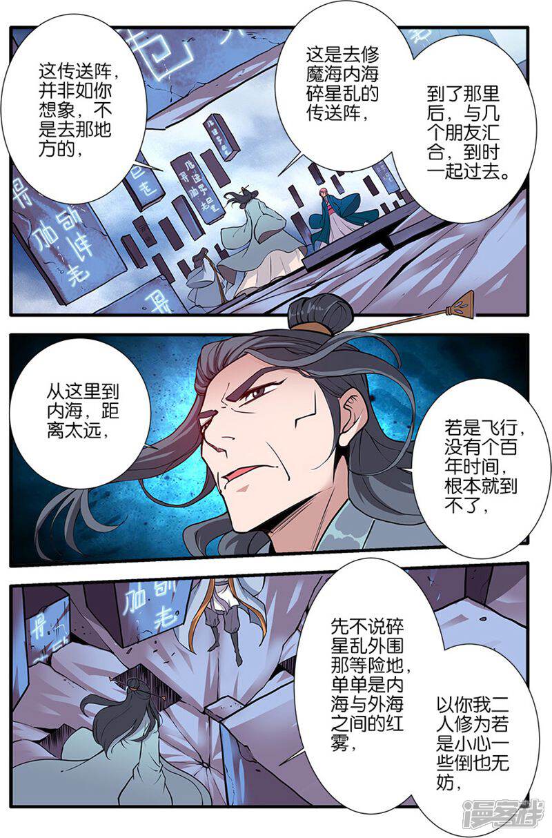 【仙逆】漫画-（第99话1）章节漫画下拉式图片-第6张图片