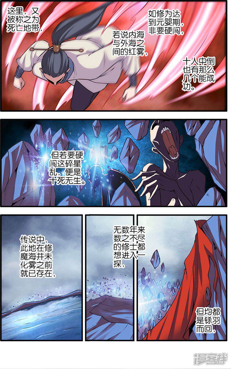 【仙逆】漫画-（第99话2）章节漫画下拉式图片-第6张图片