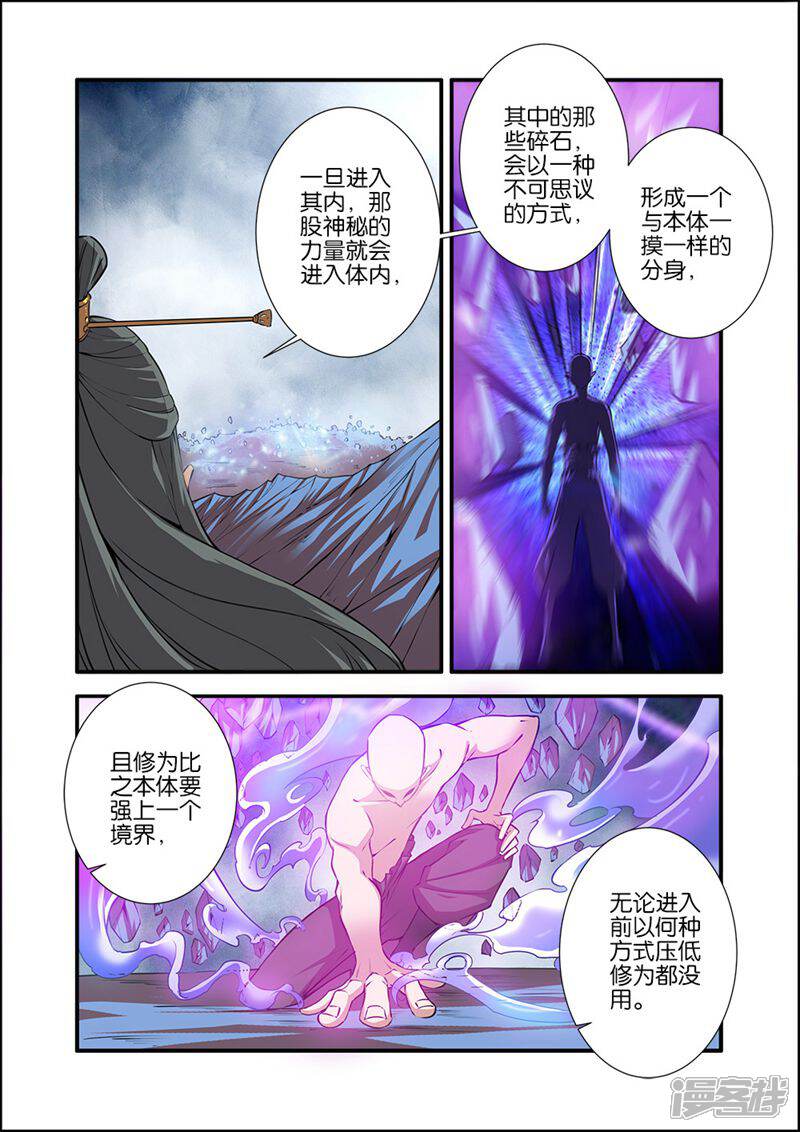 【仙逆】漫画-（第99话3）章节漫画下拉式图片-第3张图片