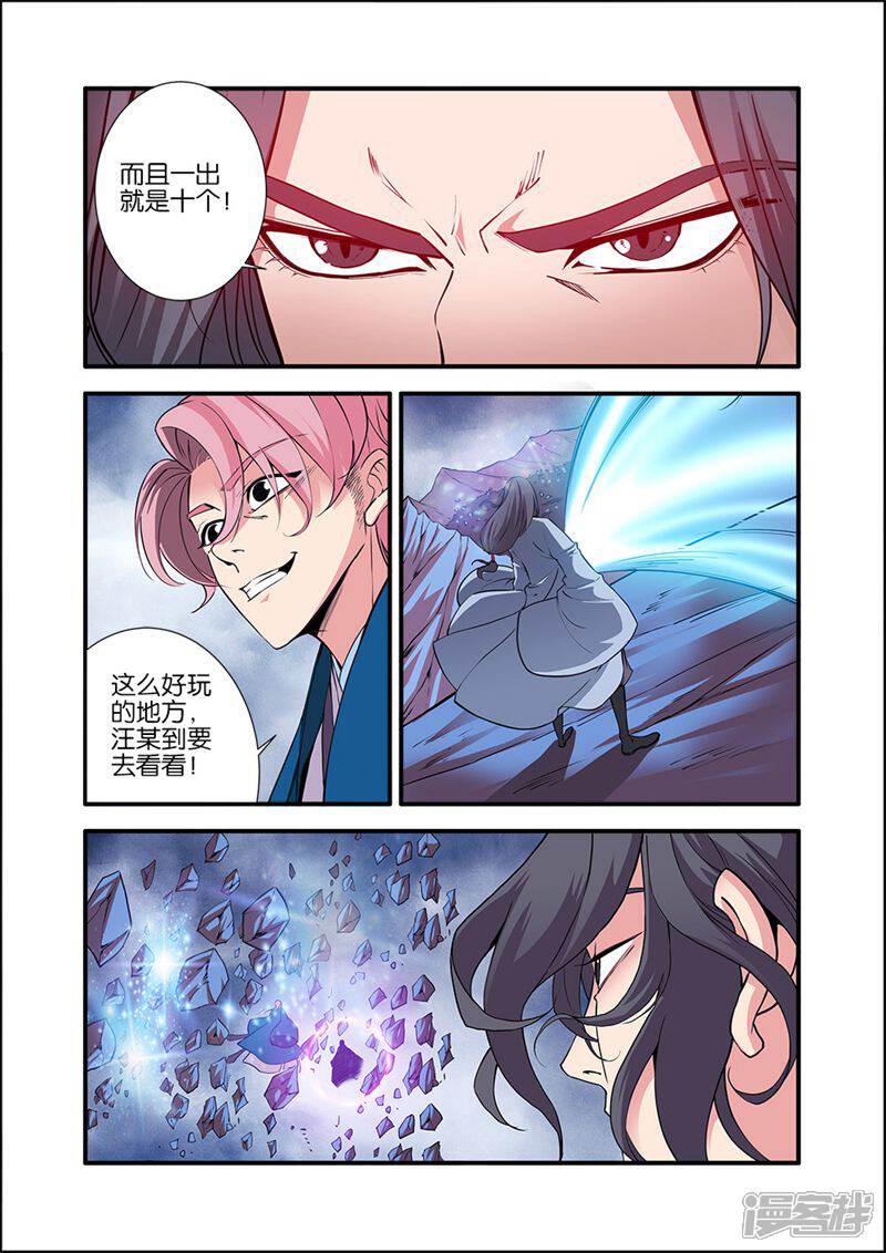 【仙逆】漫画-（第99话3）章节漫画下拉式图片-第5张图片
