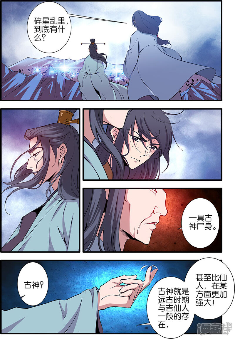 【仙逆】漫画-（第100话1）章节漫画下拉式图片-第2张图片