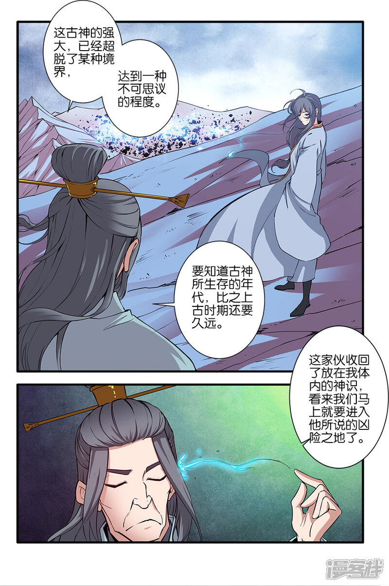 【仙逆】漫画-（第100话1）章节漫画下拉式图片-第3张图片