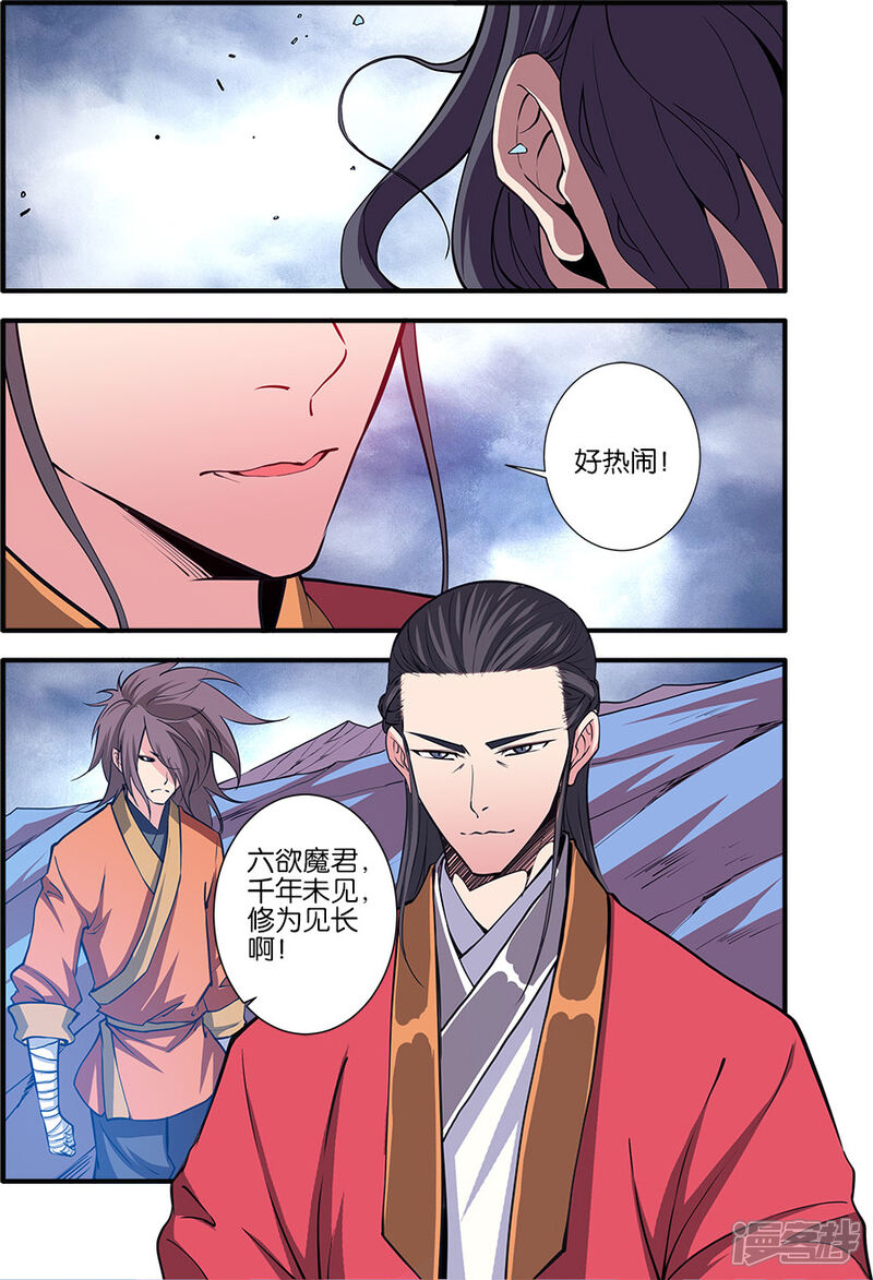 【仙逆】漫画-（第100话1）章节漫画下拉式图片-第8张图片
