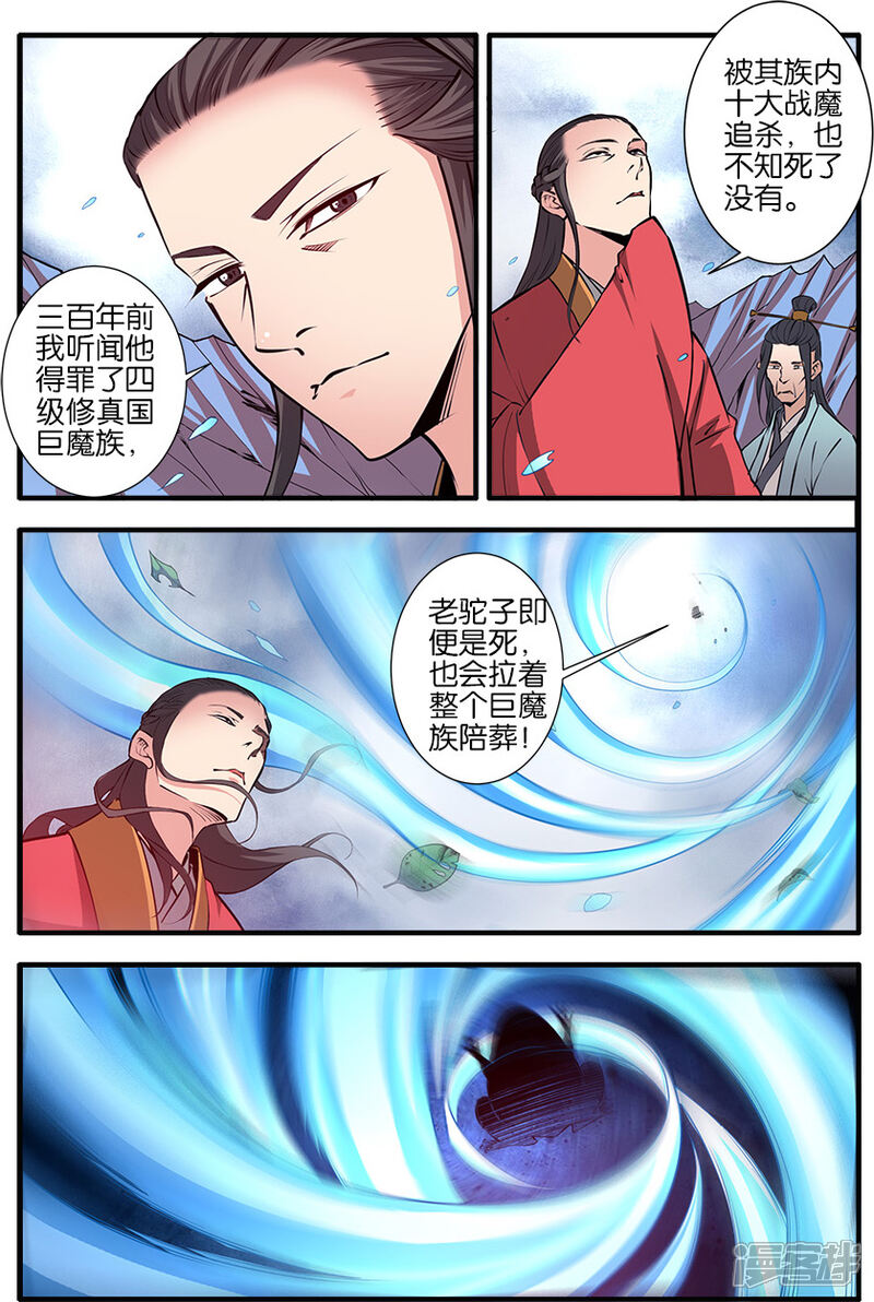 【仙逆】漫画-（第100话2）章节漫画下拉式图片-第3张图片