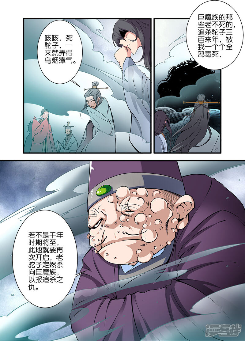 【仙逆】漫画-（第100话2）章节漫画下拉式图片-第5张图片