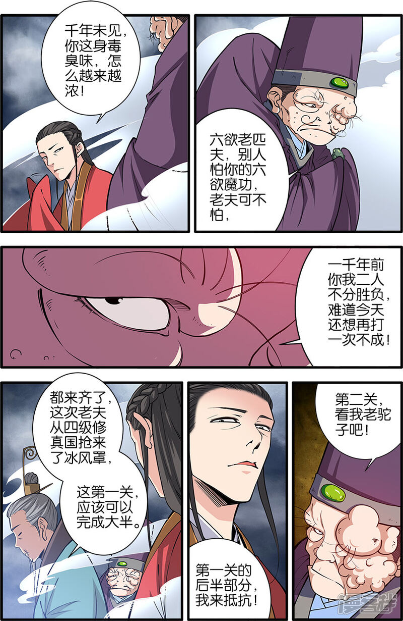 【仙逆】漫画-（第100话3）章节漫画下拉式图片-第1张图片