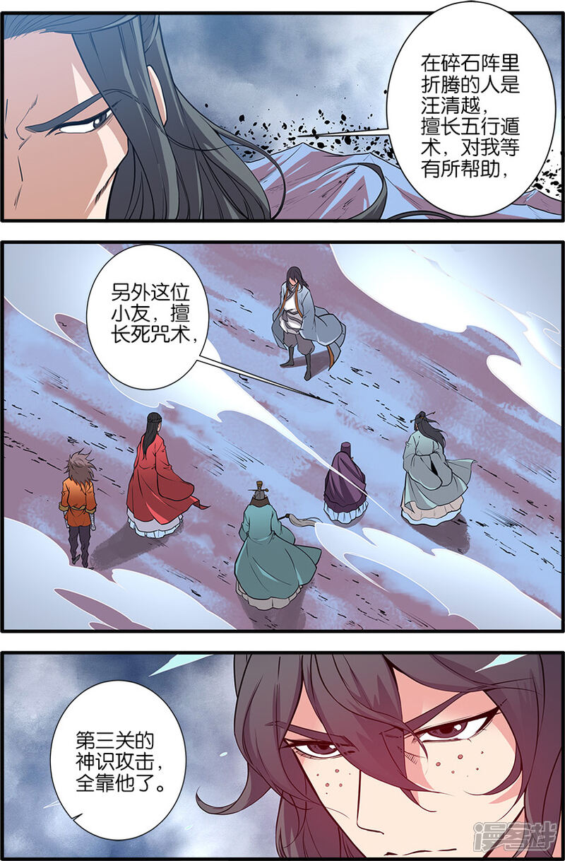 【仙逆】漫画-（第100话3）章节漫画下拉式图片-第2张图片