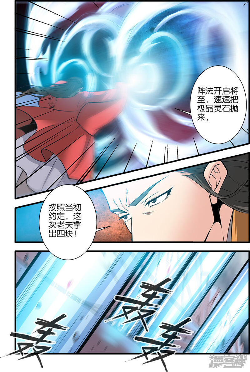 【仙逆】漫画-（第100话3）章节漫画下拉式图片-第4张图片