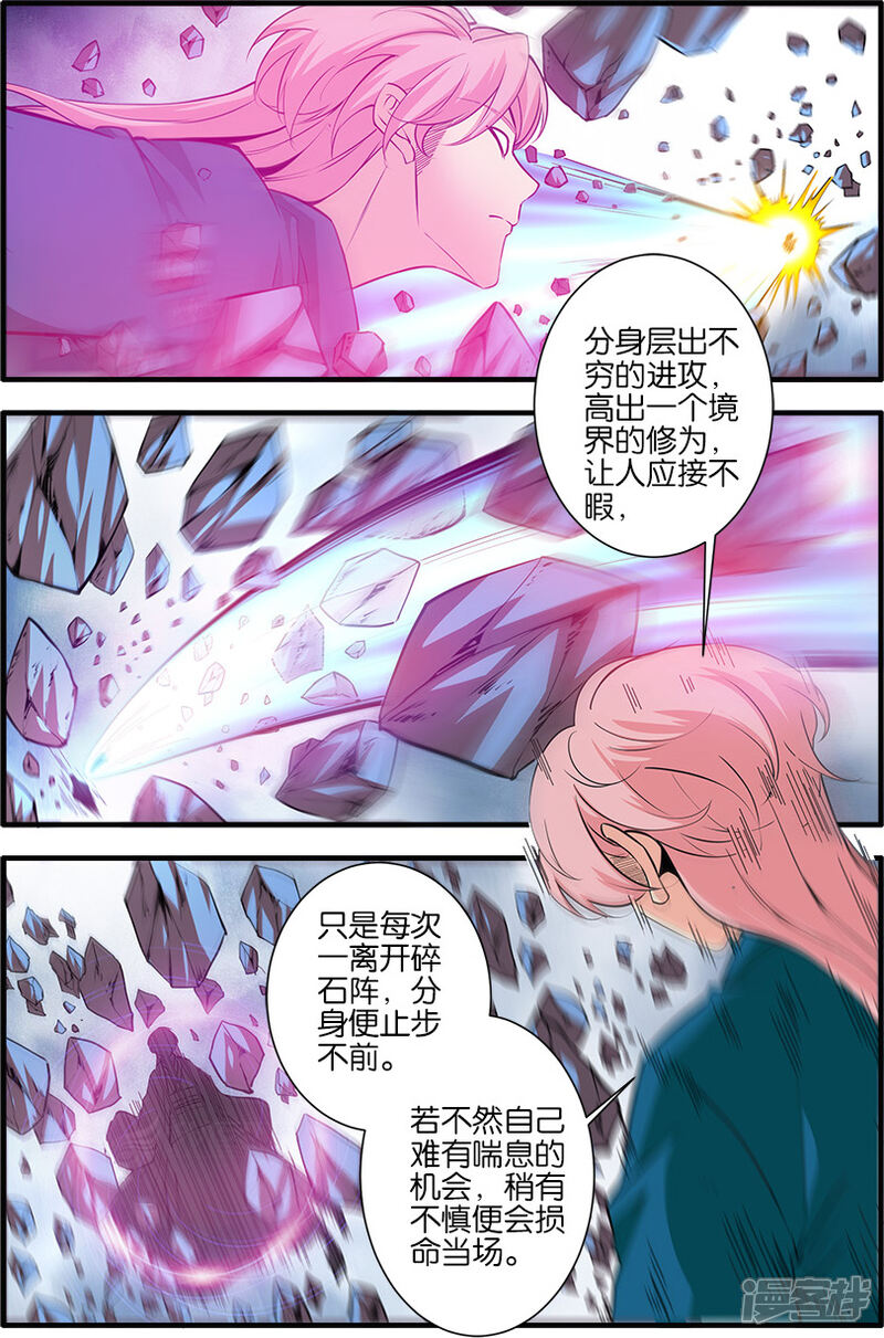 【仙逆】漫画-（第100话3）章节漫画下拉式图片-第6张图片