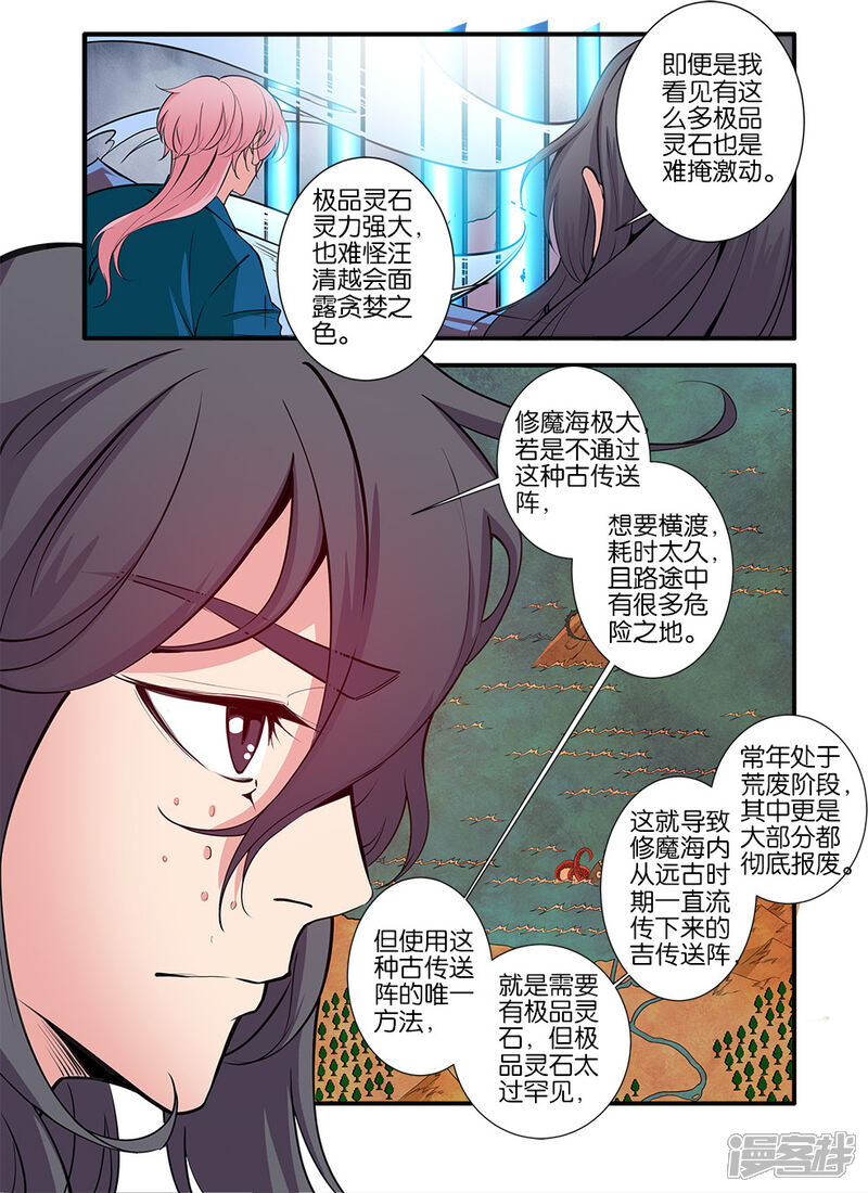【仙逆】漫画-（第100话3）章节漫画下拉式图片-第8张图片