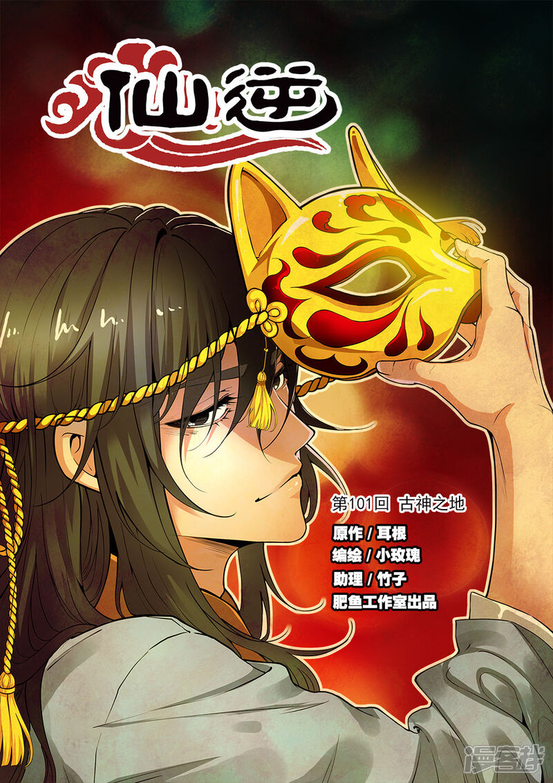 【仙逆】漫画-（第101话1）章节漫画下拉式图片-第1张图片
