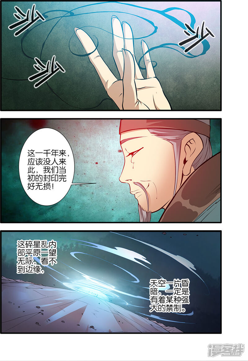 【仙逆】漫画-（第101话1）章节漫画下拉式图片-第4张图片