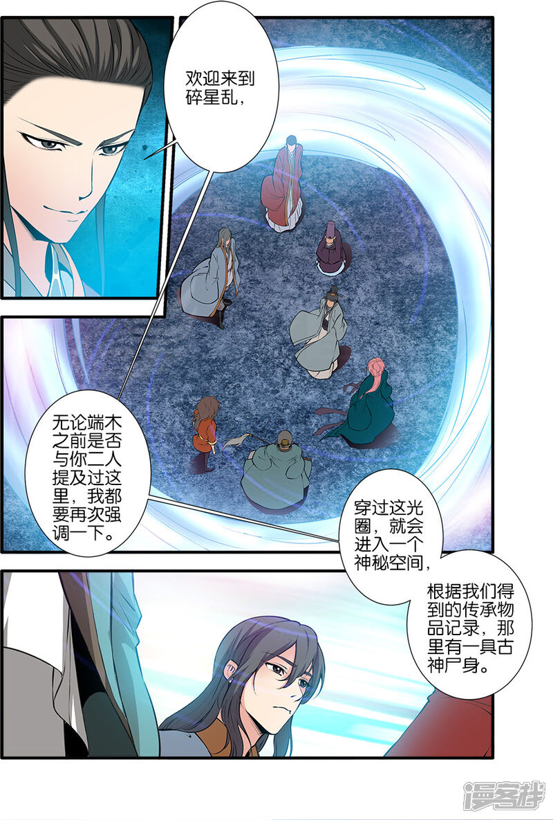 【仙逆】漫画-（第101话1）章节漫画下拉式图片-第5张图片