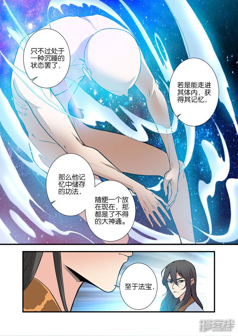 【仙逆】漫画-（第101话1）章节漫画下拉式图片-第7张图片