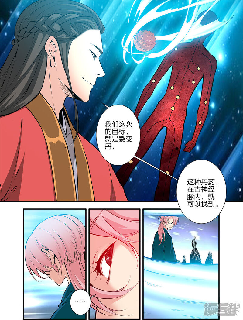 【仙逆】漫画-（第101话2）章节漫画下拉式图片-第2张图片