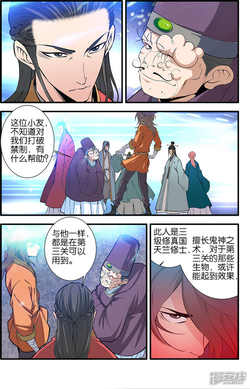 【仙逆】漫画-（第101话2）章节漫画下拉式图片-第4张图片