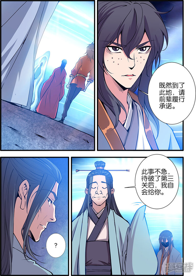 【仙逆】漫画-（第101话2）章节漫画下拉式图片-第7张图片