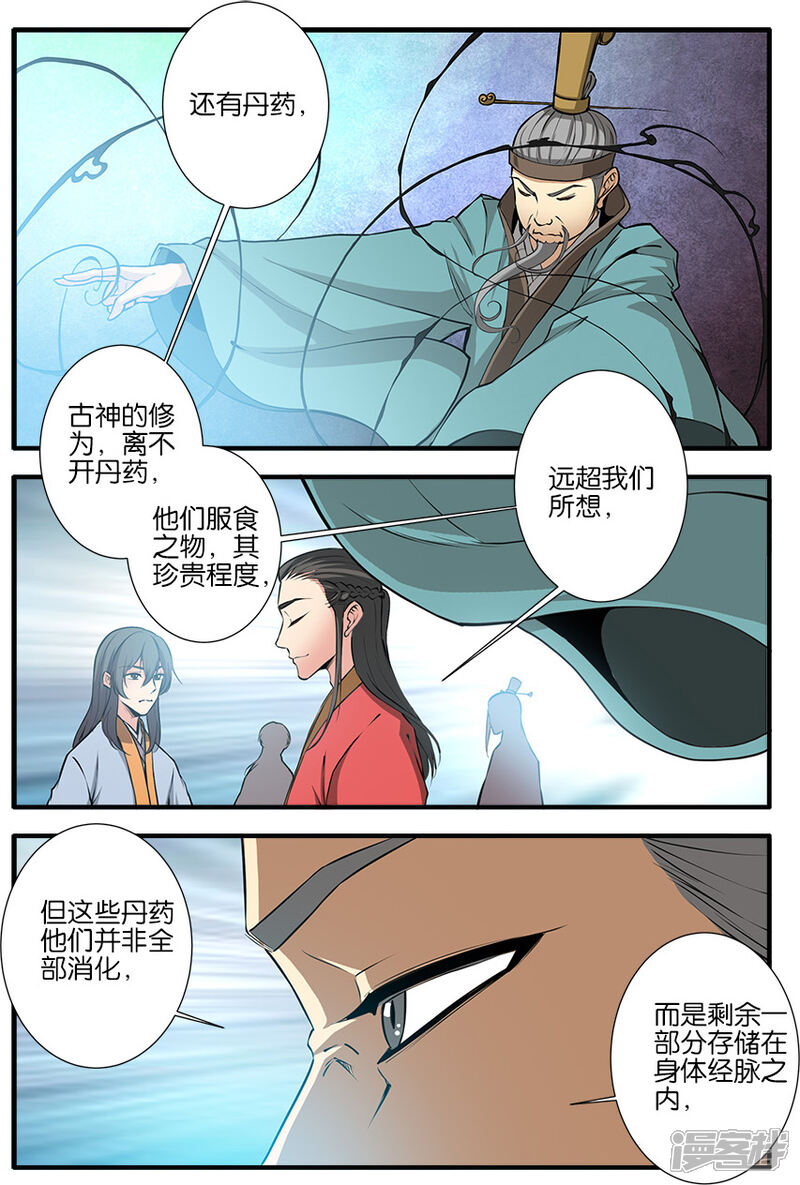 【仙逆】漫画-（第101话3）章节漫画下拉式图片-第1张图片