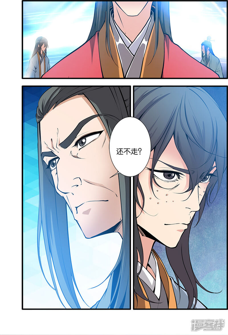 【仙逆】漫画-（第101话3）章节漫画下拉式图片-第8张图片