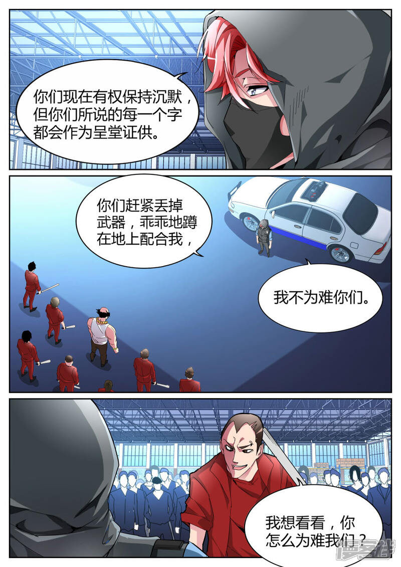 【天才高手】漫画-（第93话 五枪 五人）章节漫画下拉式图片-3.jpg