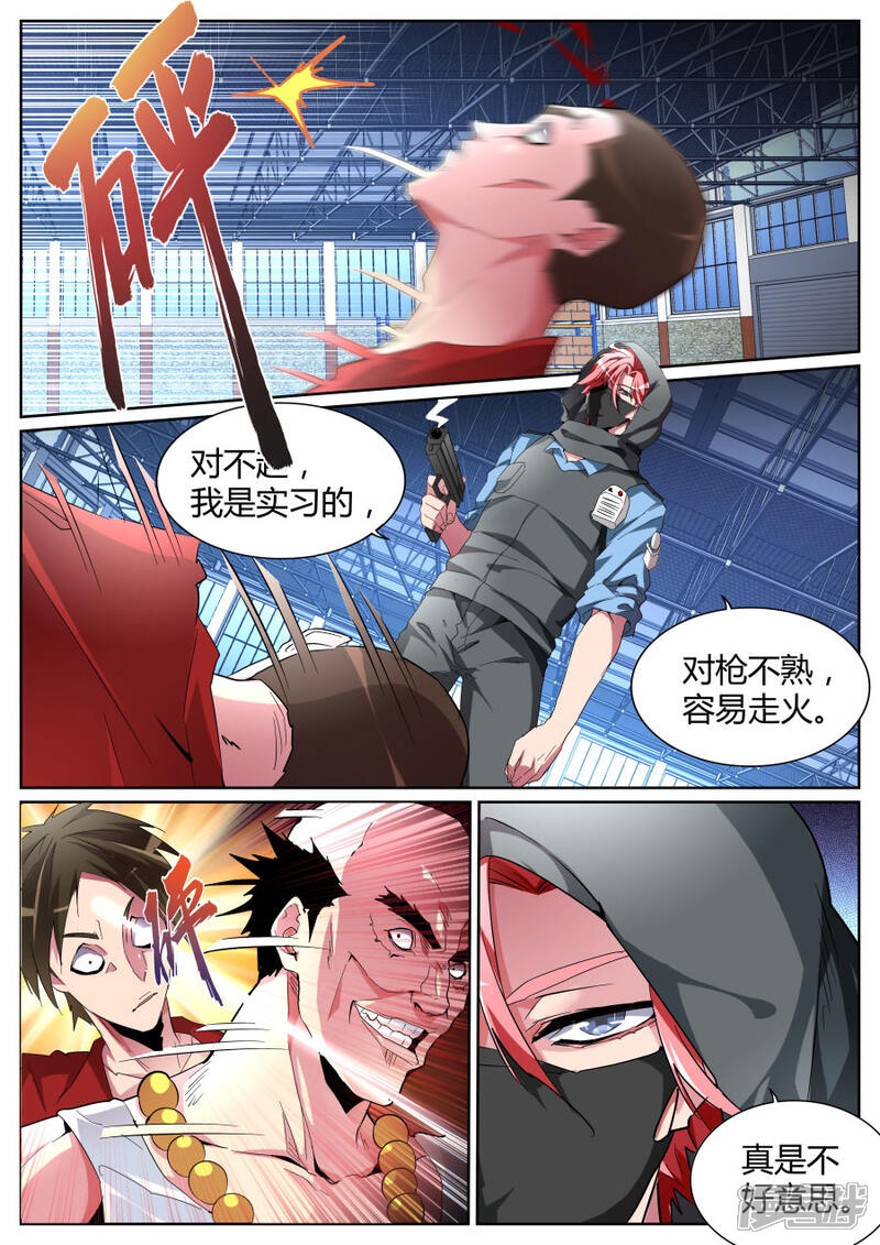 第93话五枪五人-天才高手-掌阅漫画（第4张）