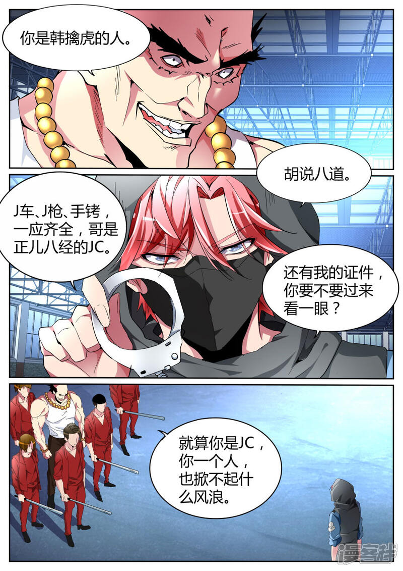 第93话五枪五人-天才高手-掌阅漫画（第7张）