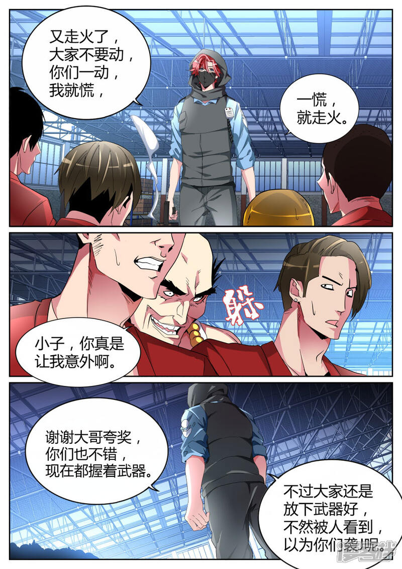 第93话五枪五人-天才高手-掌阅漫画（第5张）