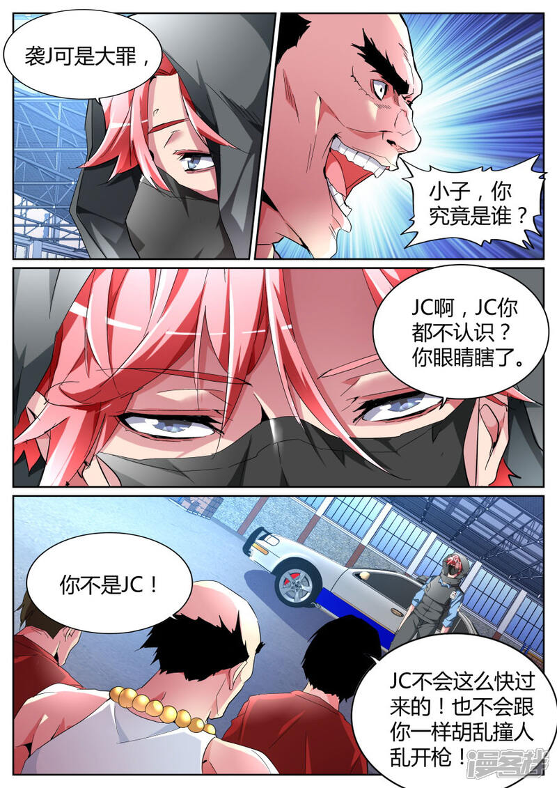 第93话五枪五人-天才高手-掌阅漫画（第6张）