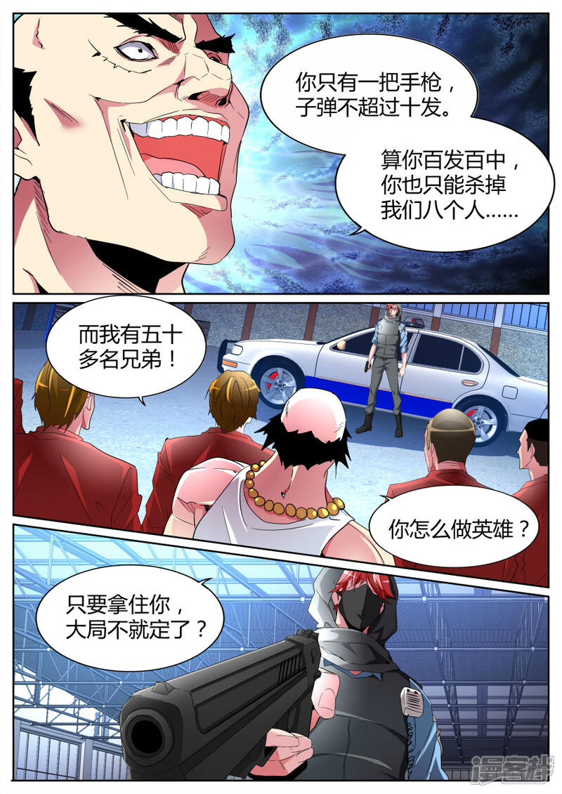 第93话五枪五人-天才高手-掌阅漫画（第9张）