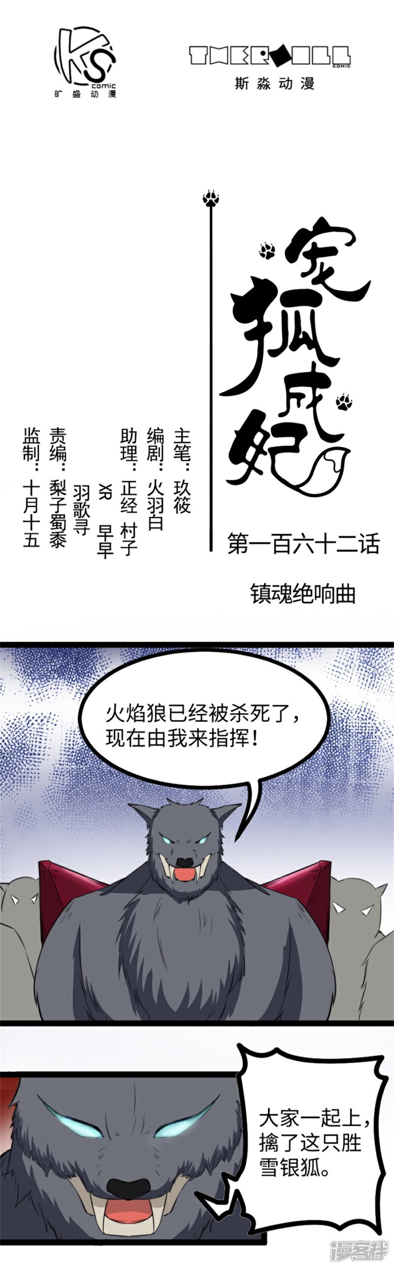 【宠狐成妃】漫画-（第162话 镇魂绝响曲）章节漫画下拉式图片-1.jpg