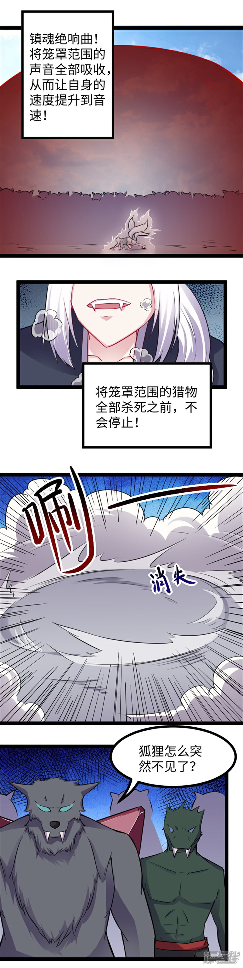 【宠狐成妃】漫画-（第162话 镇魂绝响曲）章节漫画下拉式图片-6.jpg