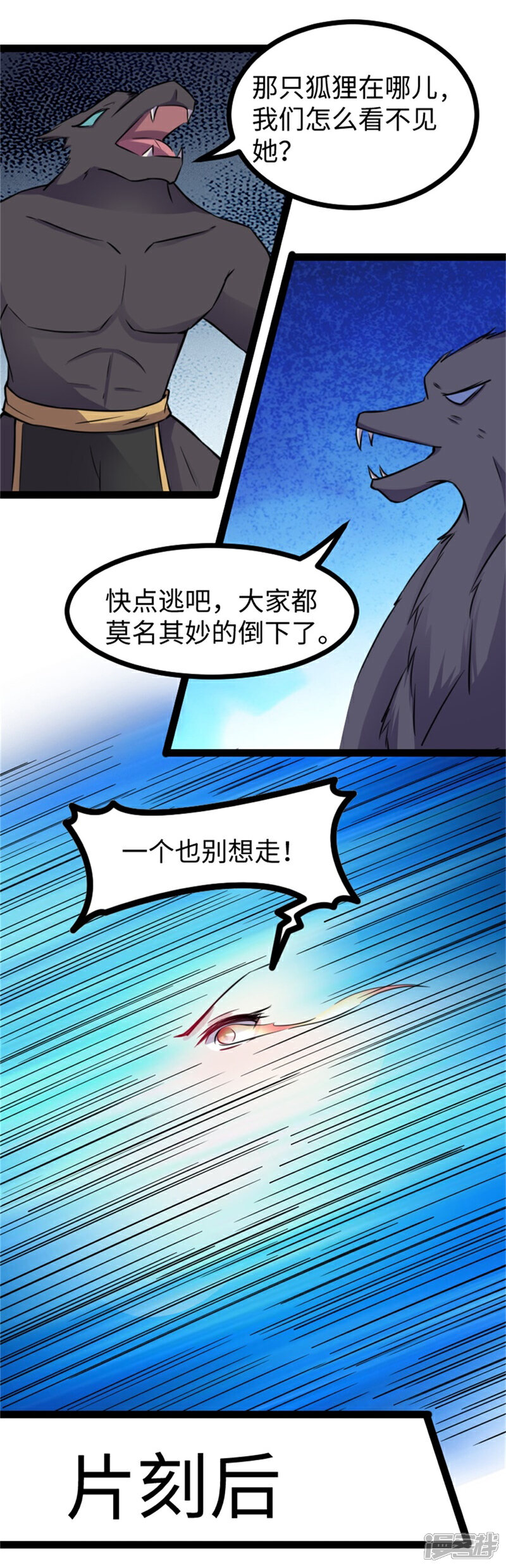 【宠狐成妃】漫画-（第162话 镇魂绝响曲）章节漫画下拉式图片-8.jpg
