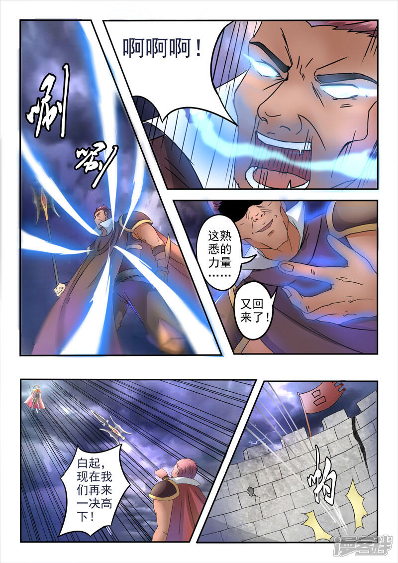 【神武之灵】漫画-（第126话 又来3个）章节漫画下拉式图片-第1张图片